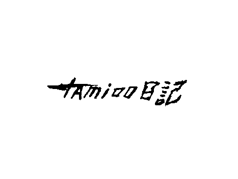 tamioo日記