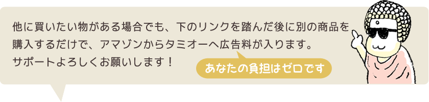 アマゾンでサポート