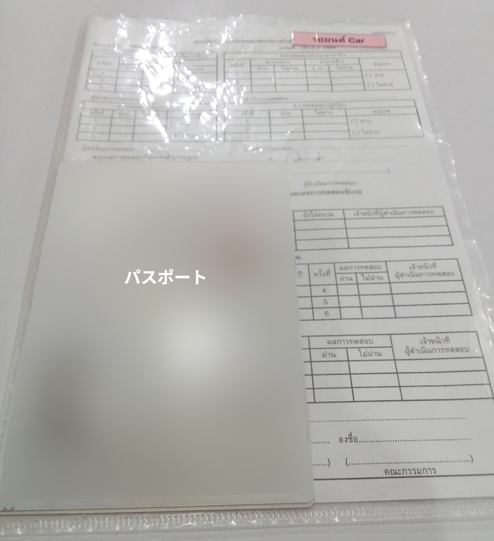 教習所　ファイル