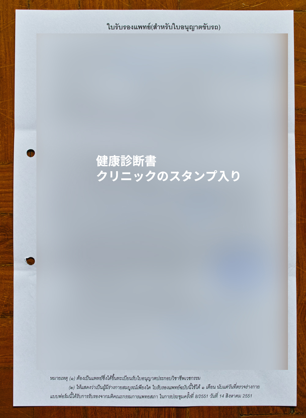 健康診断書