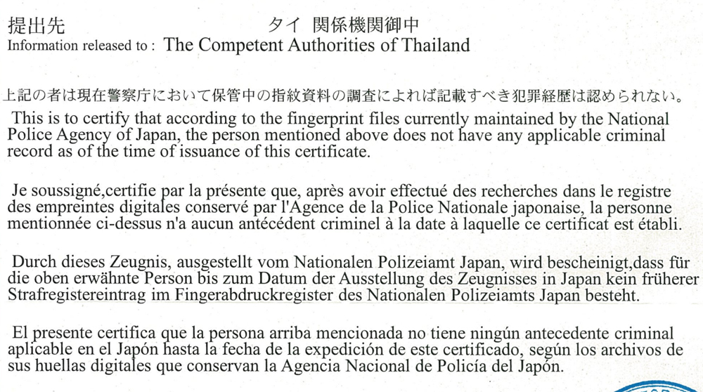 警察証明