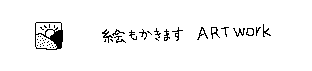 絵